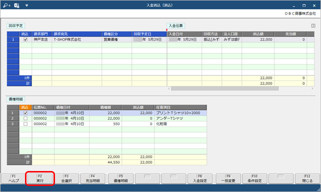 20240924_売上明細ごとに入金消込をする（債権連携）_019_入金消込.png