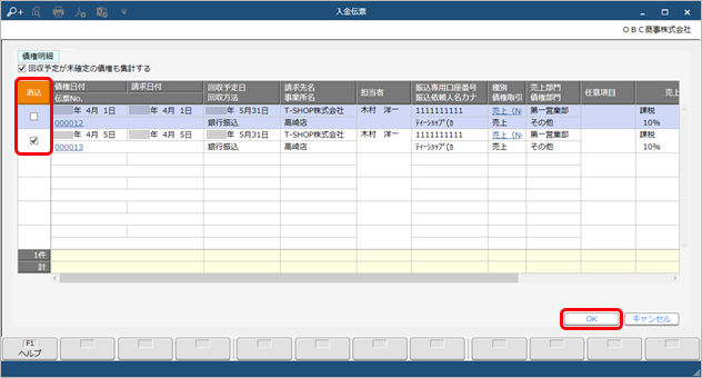20240925_入金消込を取り消す_009_C.png