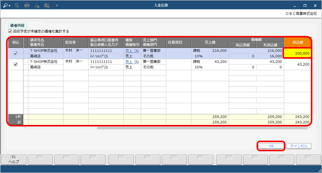 20240925_入金消込を修正する_003_C.png