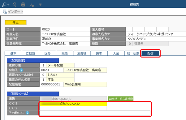 20240919_得意先の他の担当者にも帳票のPDFを配信する場合_001_得意先_SAC.png