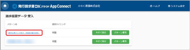 20241001_帳票の汎用データを受け入れる_001_AppConnect連携サービス.png