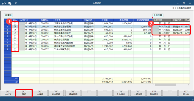 20240924_非連結の金額を消込する_003_入金消込.png