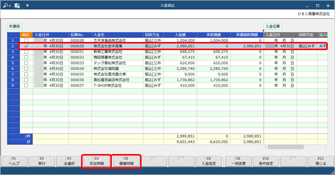20240924_非連結の金額を消込する_004_入金消込.png