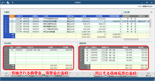 20240924_非連結の金額を消込する_005_入金消込_C.png