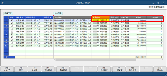 20240925_回収予定ごとに入金消込をする_009_SA.png
