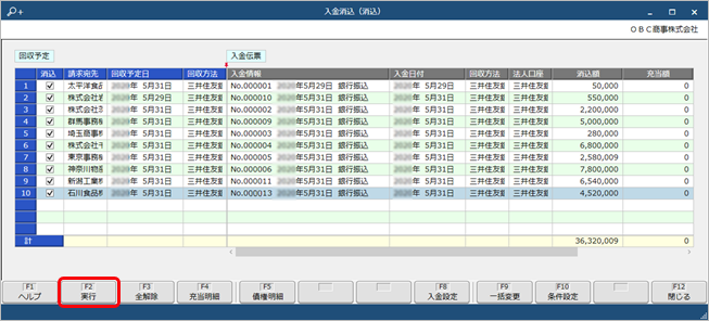 20240925_回収予定ごとに入金消込をする_010_SA.png