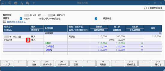 20240918_証憑を管理する_001_精算先元帳_D.png