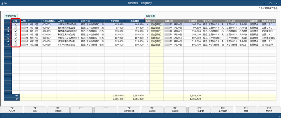 20240925_前受金・仮受金を返金する（支払処理）_004_仮受金振替.png