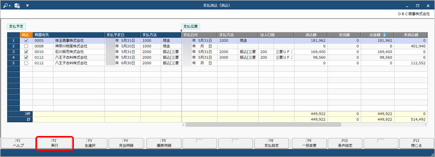 20240926_支払予定ごとに支払消込をする_007_支払消込.png