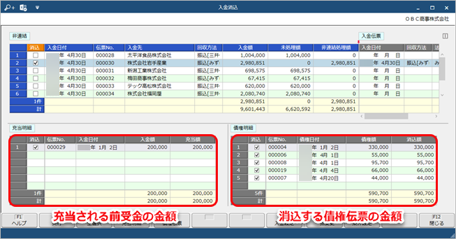 20240924_非連結の金額を消込する_005_入金消込.png