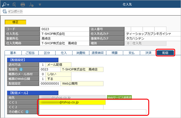 20240919_仕入先の他の担当者にも帳票のPDFを配信する場合_001_仕入先_債務_SAC.png