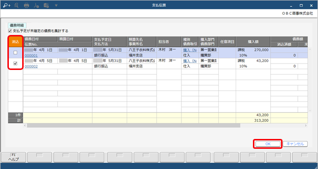 20240926_支払消込を取り消す_007_支払伝票_D.png
