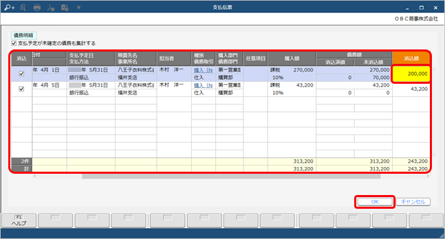 20240926_支払消込を修正する_003_支払伝票_D.png