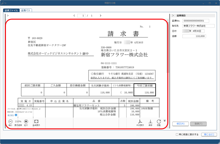 20240918_証憑を管理する_002_精算先元帳_D.png