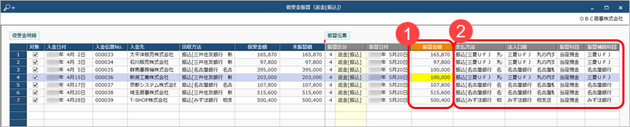 20240925_前受金・仮受金を返金する（支払処理）_005_仮受金振替.png
