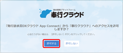 20241001_『請求管理電子化クラウド自動連携エージェント』をインストールする_005_自動連携_認証.png