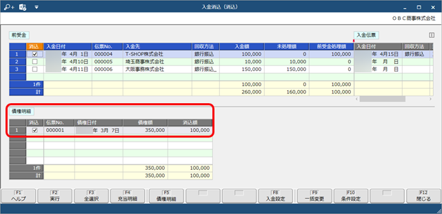20240924_前受金・仮受金を充当する_006_入金消込.png