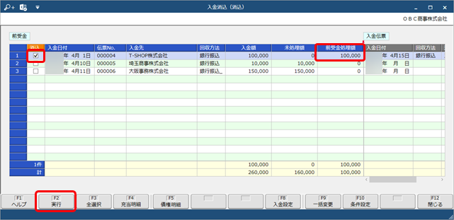 20240924_前受金・仮受金を充当する_005_入金消込.png