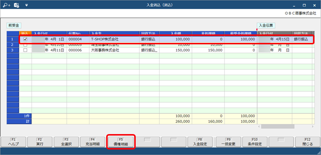 20240924_前受金・仮受金を充当する_004_入金消込.png