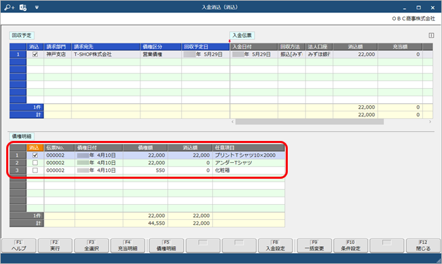 20240924_売上明細ごとに入金消込をする（債権連携）_001_入金消込.png
