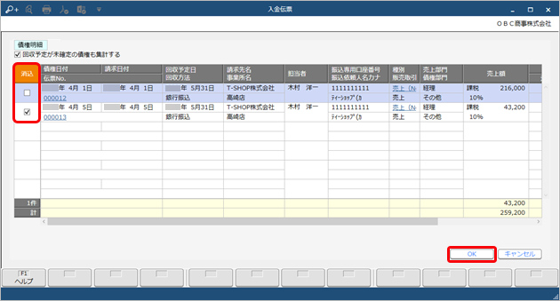 20240925_入金消込を取り消す_009_SA.png