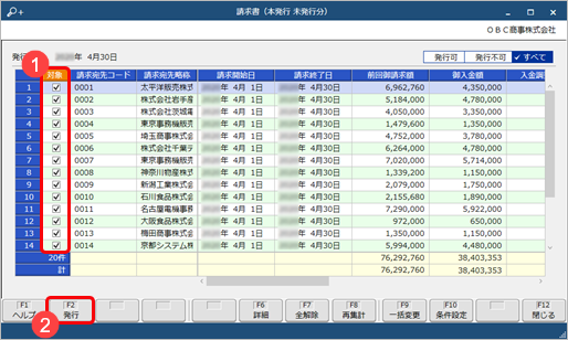 20240917_請求締めを行う_011.png
