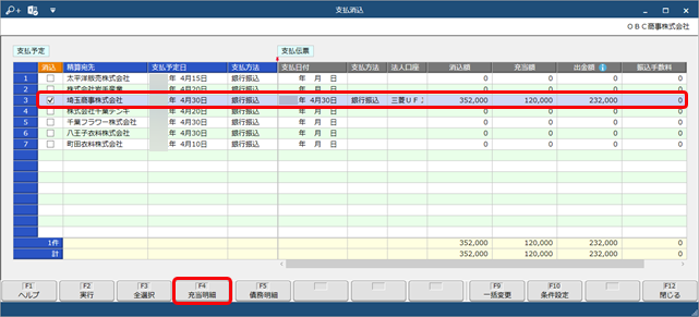 20240926_前払金を充当する_007_支払伝票_ST.png