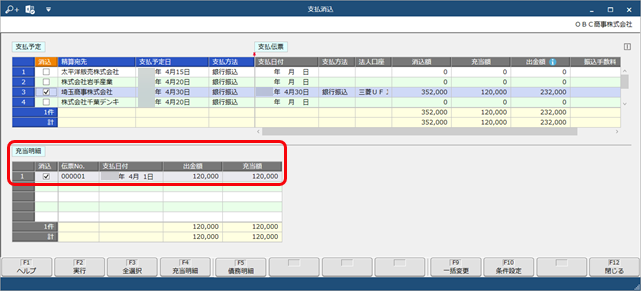 20240926_前払金を充当する_008_支払消込_ST.png
