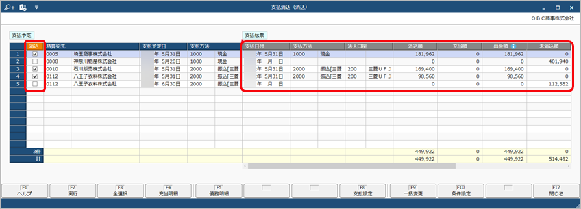 20240926_支払予定ごとに支払消込をする_005_支払消込.png