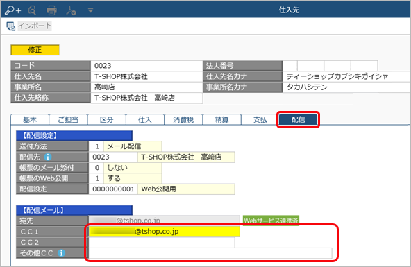 20240919_仕入先の他の担当者にも帳票のPDFを配信する場合_001_仕入先_ST.png