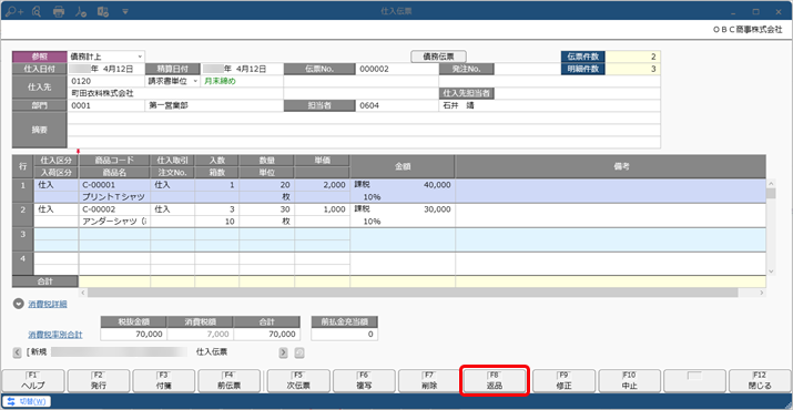 20240919_返品の処理をする_011_STD_仕入伝票.png
