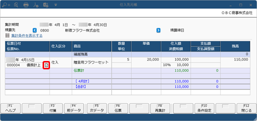 20240918_証憑を管理する_001_仕入先元帳_ST.png