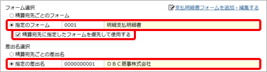 20240913_精算締め前に支払明細書を仮発行する_009_フォーム選択.png