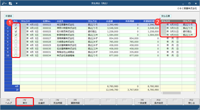 20240926_非連結の金額を消込する_003_支払消込.png