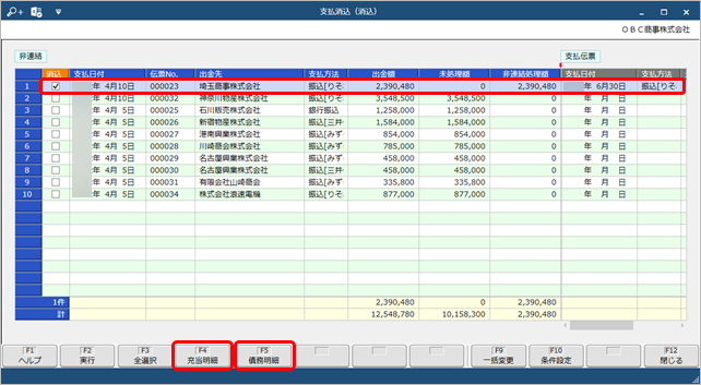 20240926_非連結の金額を消込する_004_支払消込.png