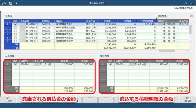 20240926_非連結の金額を消込する_005_支払消込.png