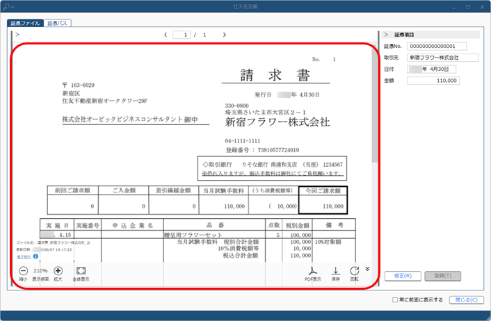 20240918_証憑を管理する_002_証憑ファイル_ST.png