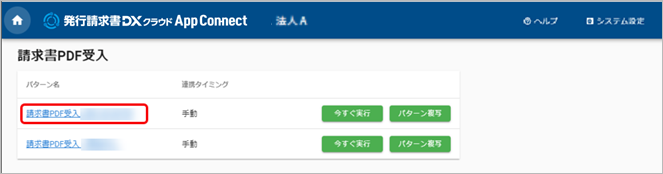 20241001_［自動連携］メニューで「このパソコンで、すでに別の法人と連携しています」のメッセージが表示された場合_003_連携サービス_2.png