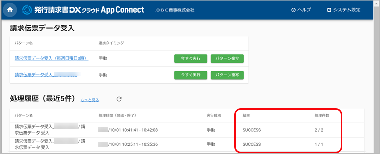 20241001_帳票の汎用データを受け入れる_005_処理履歴.png