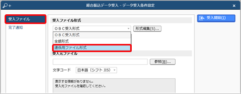 241004_データを受け入れる（全銀ファイル伝送）_003_データ受入条件設定.png