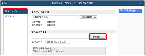 241004_データを受け入れる（全銀ファイル伝送）_004_データ受入条件設定.png