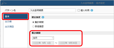 20240925_機能差異_一括伝送_入出金明細_001.png