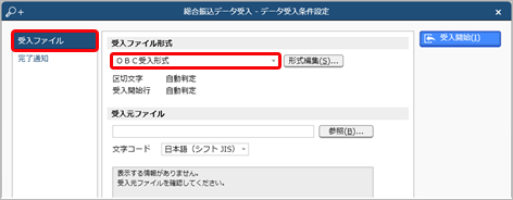 241004_データを受け入れる（全銀ファイル伝送）_001_データ受入条件設定.png