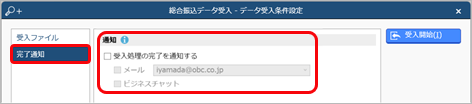 241004_データを受け入れる（全銀ファイル伝送）_006_データ受入条件設定.png