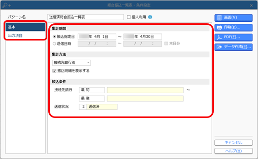 20240925_移行後の設定_004_条件設定画面.png