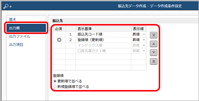 20240925_出力順を設定する_001.png