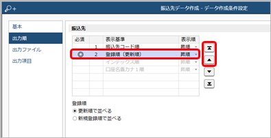 20240925_出力順を設定する_002.png