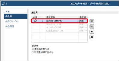 20240925_出力順を設定する_003.png