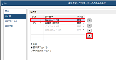 20240925_出力順を設定する_004.png