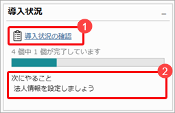 241002_ダッシュボードの使い方_005_導入状況.png